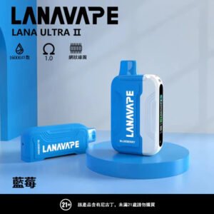 【LANA Ultra II】16,000 口巔峰之作 搭載航太級霧化核心 10ml 豪邁規格極致耐抽，超強買三送一神券優惠 溫潤且清爽的入肺享受 台灣現貨